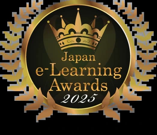 2025年e-ラーニング大賞