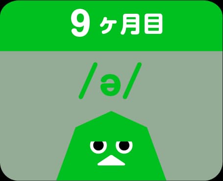 9th month vowel