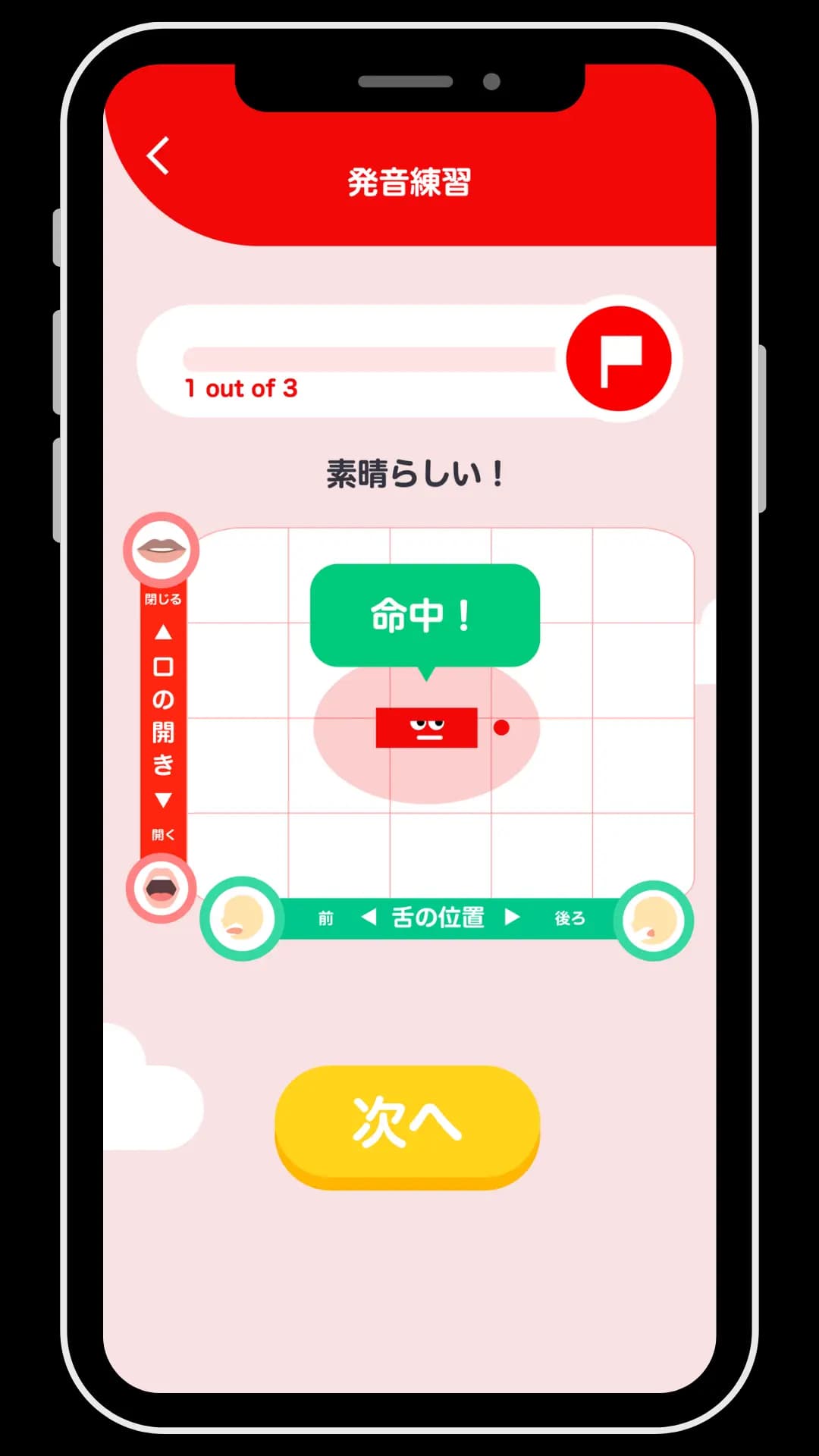 Pronunciation practice screen