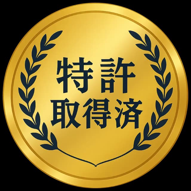 特許取得済みバッジ